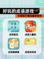 【好玩的成语游戏】手游排行精选趣味榜单