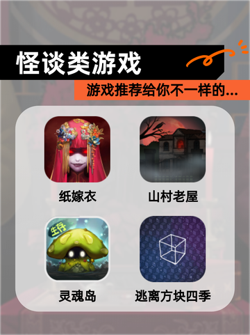 【怪谈类游戏】游戏推荐给你不一样的…截图1