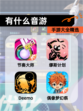【有什么音游】手游大全精选