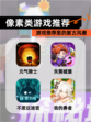 【像素类游戏推荐】游戏推荐里的复古风潮