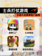 【士兵打仗游戏】手游大全推荐热门选择