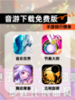 【音游下载免费版】手游排行榜单