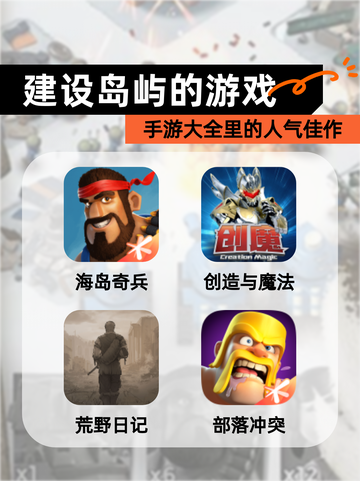 【建设岛屿的游戏】手游大全里的人气佳作截图1