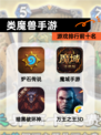 【类魔兽手游】游戏排行前十名