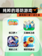 【纯粹的塔防游戏】游戏排行前十名汇总