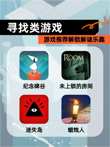【寻找类游戏】游戏推荐解锁解谜乐趣截图1