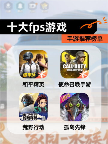 【十大fps游戏】手游推荐榜单截图1