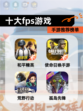 【十大fps游戏】手游推荐榜单