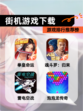 【街机游戏下载】游戏排行推荐榜