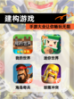 【建构游戏】手游大全让你畅玩无阻