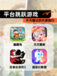 不可错过的【平台跳跃游戏】手游排行