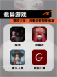 【诡异游戏】游戏大全：收集所有惊悚体验