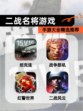 【二战名将游戏】手游大全精选推荐