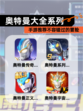 【奥特曼大全系列】手游推荐不容错过的冒险
