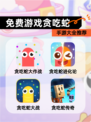 【免费游戏贪吃蛇】手游大全推荐