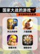 【国家大战的游戏】游戏推荐给热爱策…