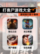 【打丧尸游戏大全】游戏排行前十榜单