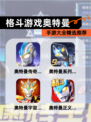 【格斗游戏奥特曼】手游大全精选推荐