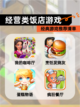 【经营类饭店游戏】经典游戏推荐清单截图1