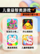 【儿童益智类游戏】游戏排行前十名