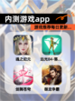 【内测游戏app】游戏推荐每日更新…