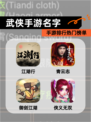 【武侠手游名字】手游排行热门榜单