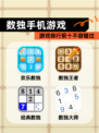 【数独手机游戏】游戏排行前十不容错过