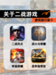 【关于二战游戏】游戏排行前十截图1
