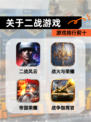 【关于二战游戏】游戏排行前十