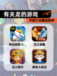 【有关龙的游戏】手游大全精选推荐