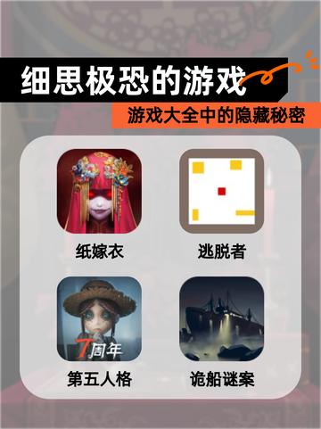 【细思极恐的游戏】游戏大全中的隐藏秘密截图1