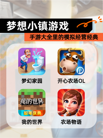 【梦想小镇游戏】手游大全里的模拟经营经典截图1