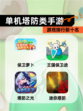 【单机塔防类手游】游戏排行前十名