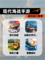 【现代海战手游】游戏排行推荐