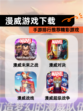【漫威游戏下载】手游排行推荐精彩游戏
