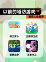 【以前的塔防游戏】游戏大全推荐