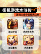 【街机游戏水浒传】游戏大全中的经典之作