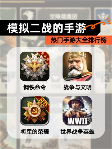 热门【模拟二战的手游】手游大全排行榜截图1