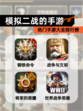 热门【模拟二战的手游】手游大全排行榜
