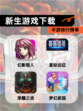 【新生游戏下载】手游排行榜单