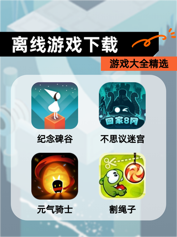 【离线游戏下载】游戏大全精选截图1