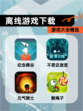 【离线游戏下载】游戏大全精选
