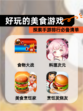 探索【好玩的美食游戏】手游排行必备清单