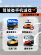 【驾驶类手机游戏】游戏推荐排行榜
