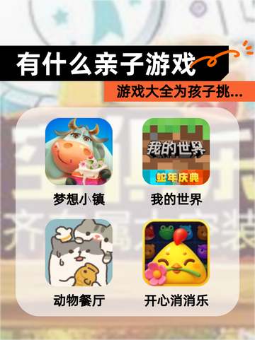 【有什么亲子游戏】游戏大全为孩子挑…截图1