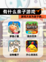 【有什么亲子游戏】游戏大全为孩子挑…