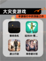 【大灾变游戏】手游排行中的顶级之作