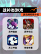 【战神类游戏】游戏排行前十名