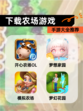 【下载农场游戏】手游大全推荐