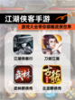 【江湖侠客手游】游戏大全带你领略武侠世界